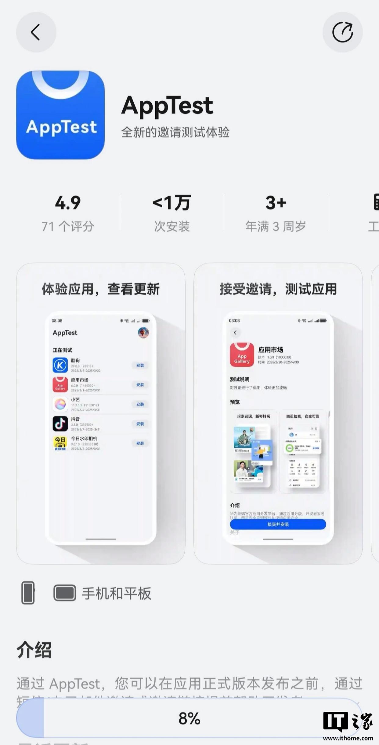 华为推出AppTest平台，实现鸿蒙应用测试的统一化管理