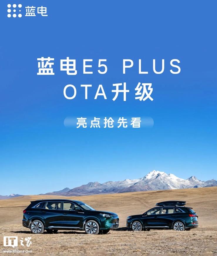 赛力斯蓝电E5 PLUS汽车迎来OTA升级，新增智能上下电功能